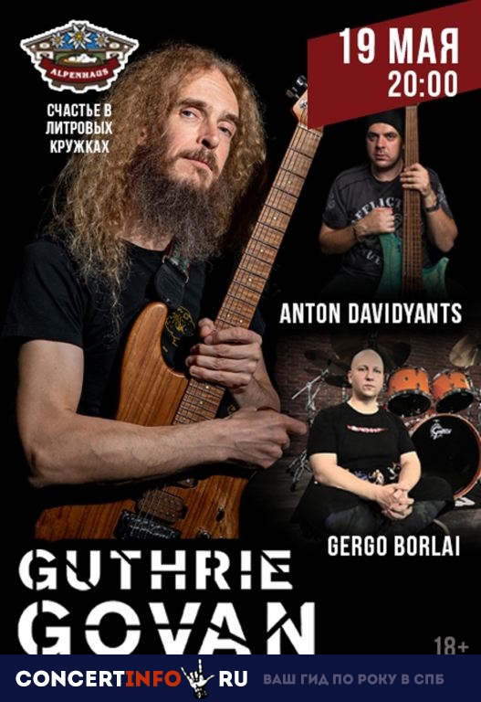 Guthrie Govan 19 мая 2019, концерт в Альпенхаус, Санкт-Петербург