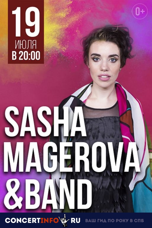 Sasha Magerova & Band 19 июля 2019, концерт в Альпенхаус, Санкт-Петербург