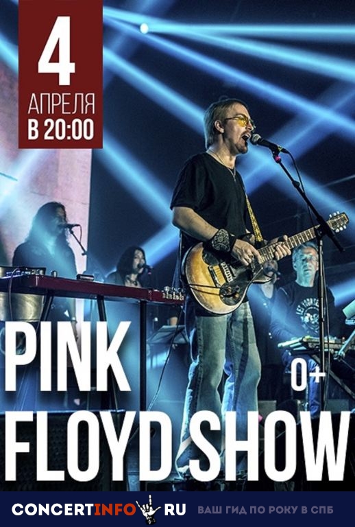 PINK FLOYD SHOW 4 апреля 2019, концерт в Альпенхаус, Санкт-Петербург