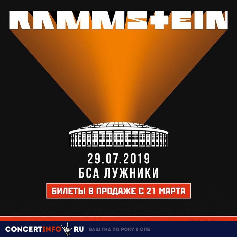 RAMMSTEIN 29 июля 2019, концерт в МТС Live Лето, Москва