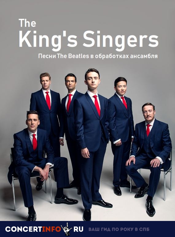 The King's Singers 16 мая 2019, концерт в БЗ фил. Шостаковича, Санкт-Петербург
