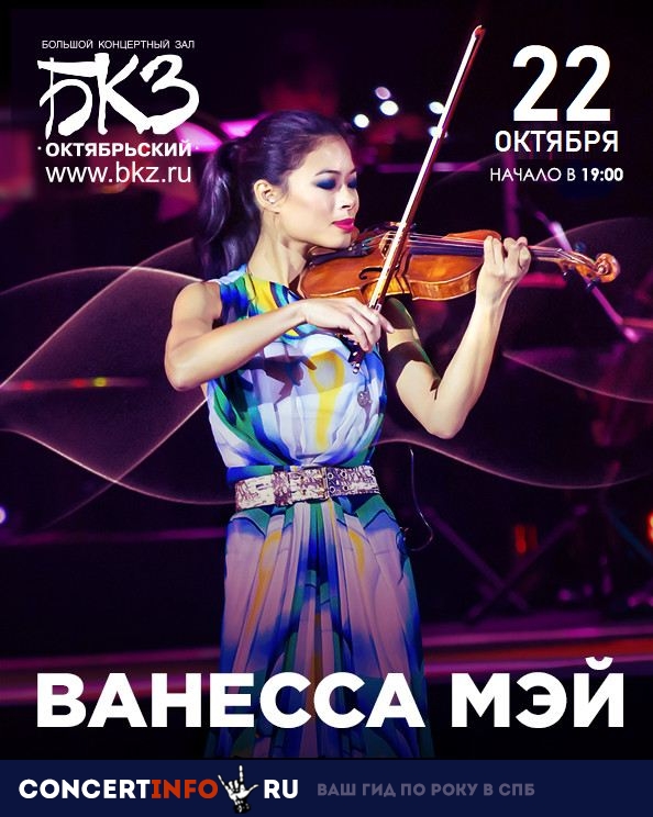 Vanessa Mae 22 октября 2019, концерт в БКЗ Октябрьский, Санкт-Петербург