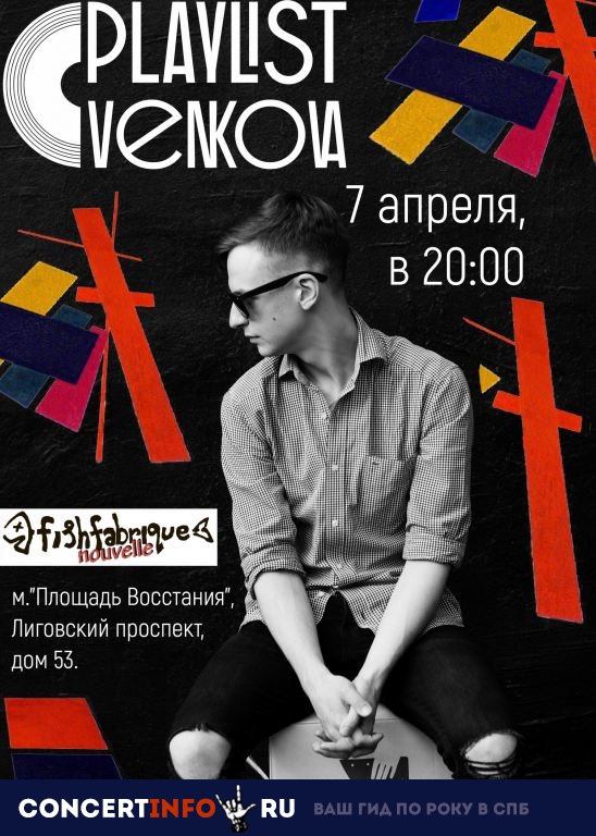 Плейлист Венкова 7 апреля 2019, концерт в Fish Fabrique Nouvelle, Санкт-Петербург