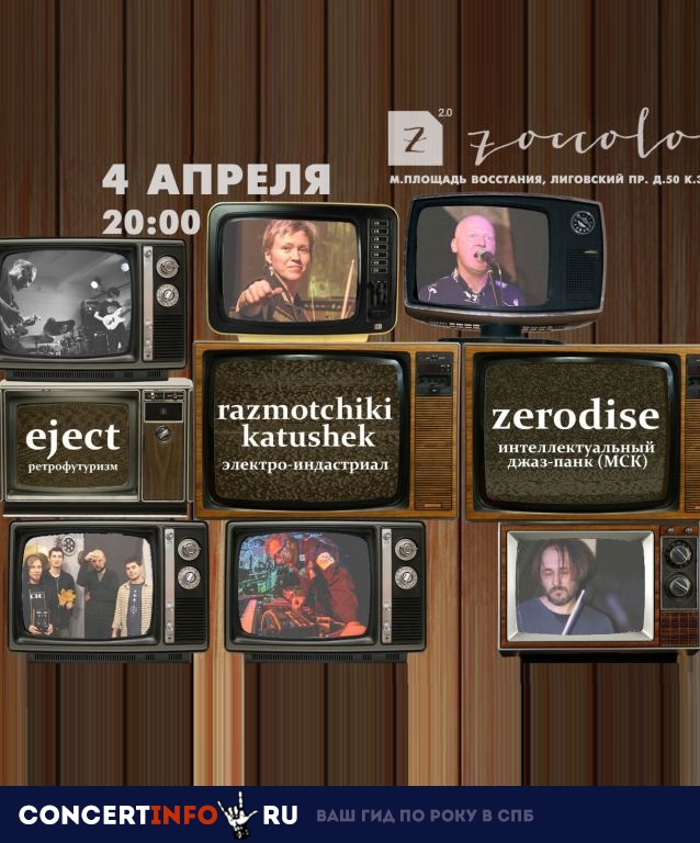 Zerodise, RaZmotchiki Katushek, Eject 4 апреля 2019, концерт в Zoccolo 2.0, Санкт-Петербург