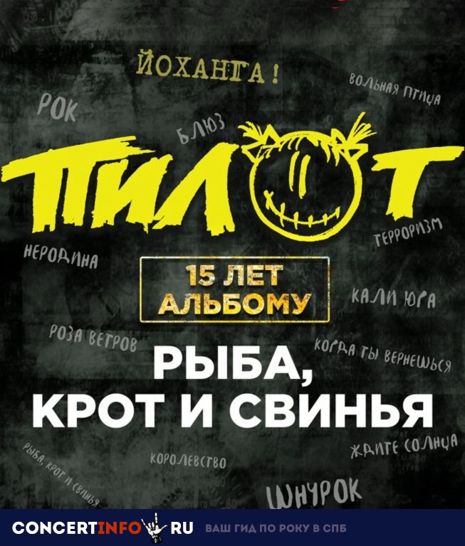 ПИЛОТ 9 июля 2019, концерт в ROOF PLACE, Санкт-Петербург