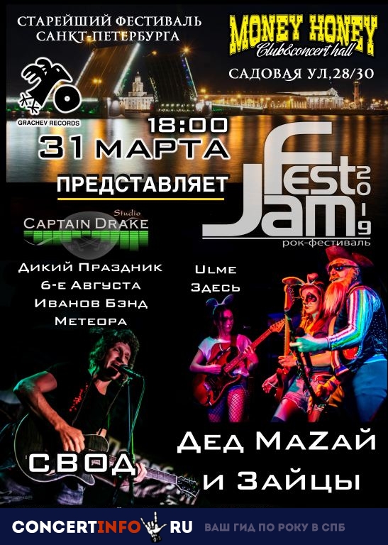 JamFest 31 марта 2019, концерт в Money Honey, Санкт-Петербург