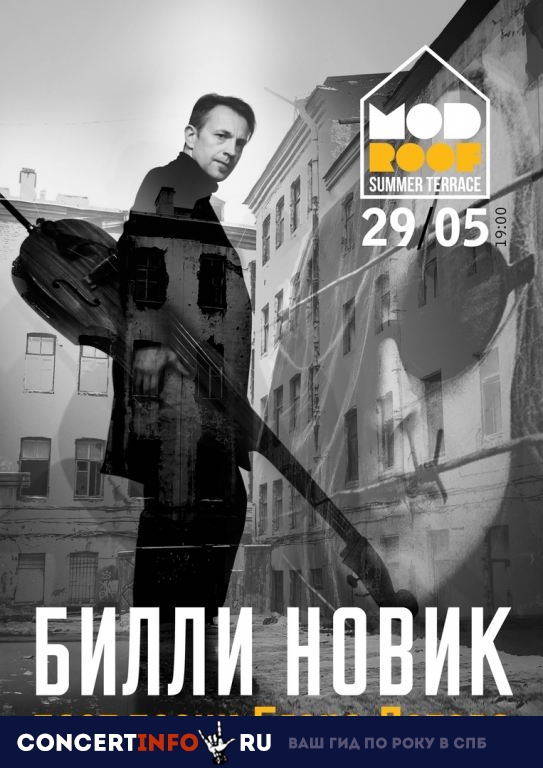 Билли Новик поет песни Егора Летова 29 мая 2019, концерт в MOD, Санкт-Петербург