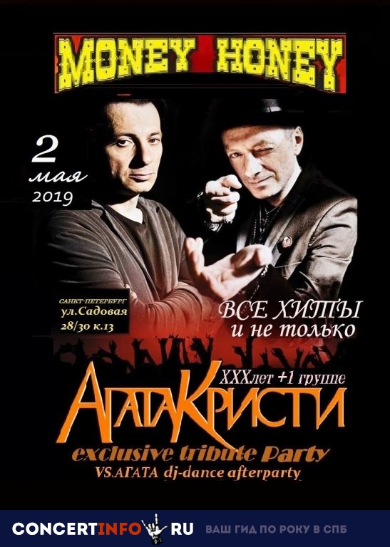 АГАТА КРИСТИ tribute 2 мая 2019, концерт в Money Honey, Санкт-Петербург