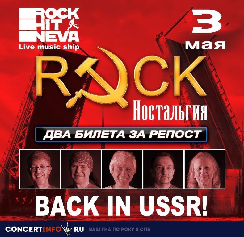 Рок-ностальгия 3 мая 2019, концерт в Rock Hit Neva на Английской, Санкт-Петербург