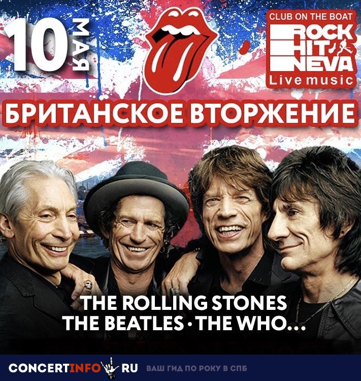 Роллинг Стоунс и Британское вторжение 10 мая 2019, концерт в Rock Hit Neva на Английской, Санкт-Петербург