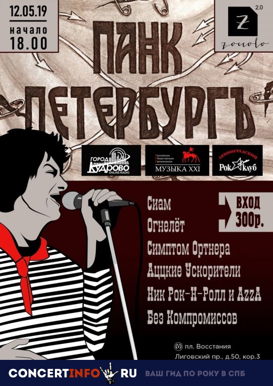 Панк Петербургъ 12 мая 2019, концерт в Zoccolo 2.0, Санкт-Петербург