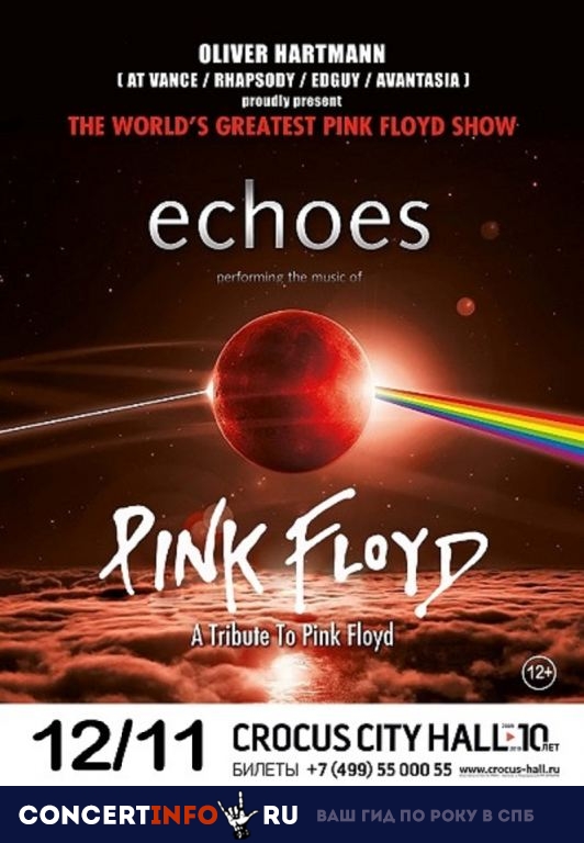ECHOES PINK FLOYD SHOW 12 ноября 2019, концерт в Crocus City Hall, Москва
