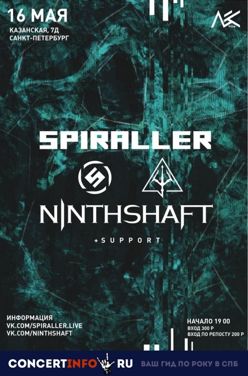 SPIRALLER | NINTHSHAFT 16 мая 2019, концерт в Ласточка, Санкт-Петербург