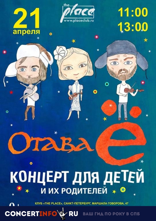 Отава Ё 21 апреля 2019, концерт в The Place, Санкт-Петербург