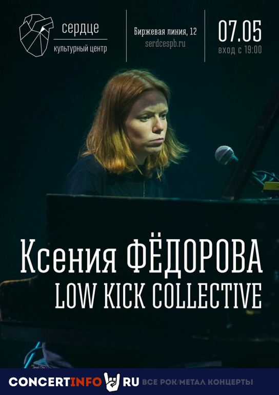 Ксения Фёдорова 7 мая 2019, концерт в Сердце, Санкт-Петербург