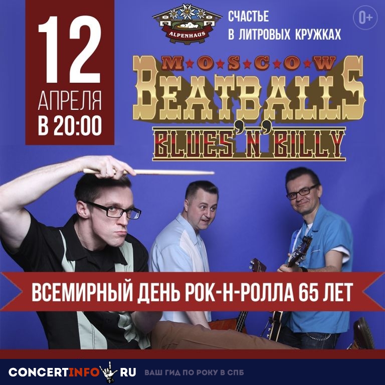 Moscow Beatballs 12 апреля 2019, концерт в Альпенхаус, Санкт-Петербург