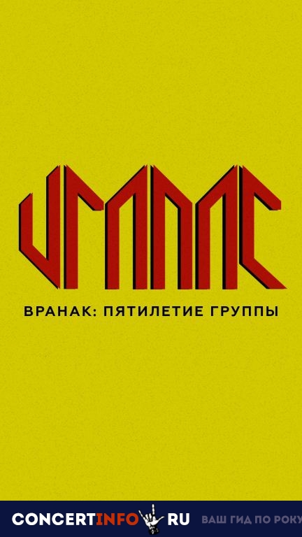 Vranac 12 апреля 2019, концерт в Ласточка, Санкт-Петербург