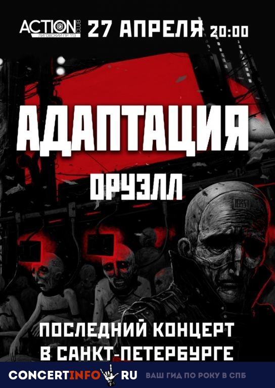 АДАПТАЦИЯ 27 апреля 2019, концерт в Action Club, Санкт-Петербург
