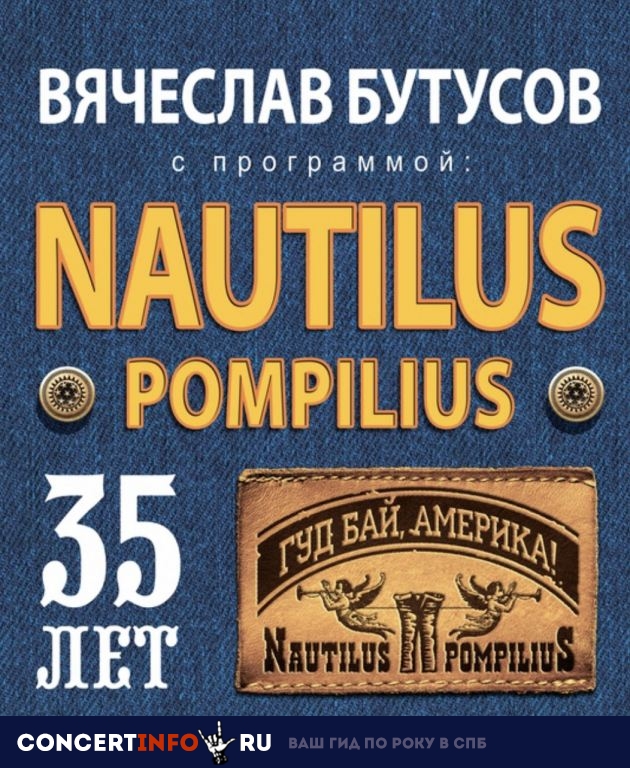 Вячеслав Бутусов. Nautilus Pompilius 3 августа 2019, концерт в ROOF PLACE, Санкт-Петербург