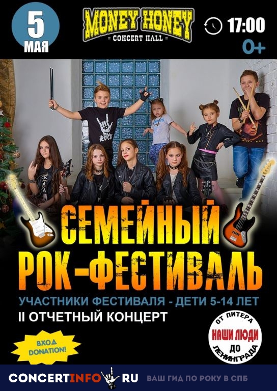 Children of rock 5 мая 2019, концерт в Money Honey, Санкт-Петербург