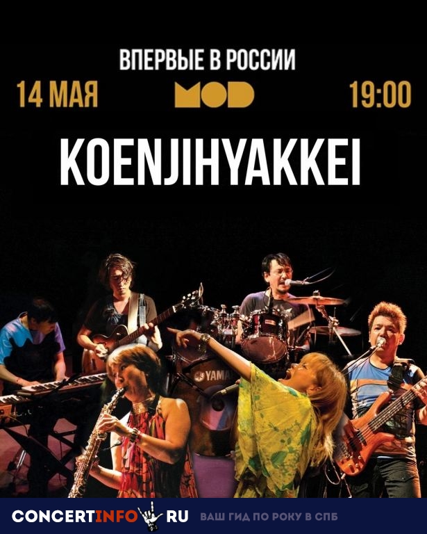 KOENJIHYAKKEI 14 мая 2019, концерт в MOD, Санкт-Петербург