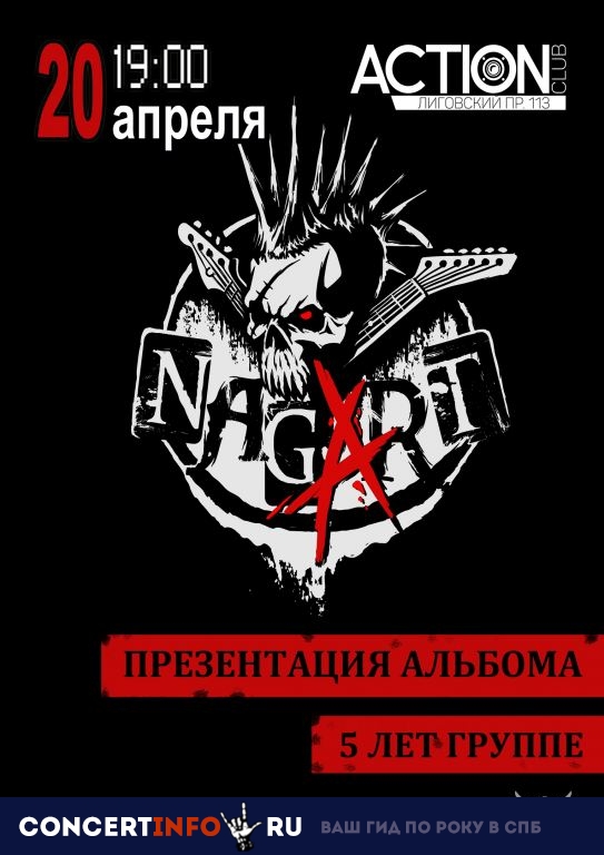 NAGART 20 апреля 2019, концерт в Action Club, Санкт-Петербург