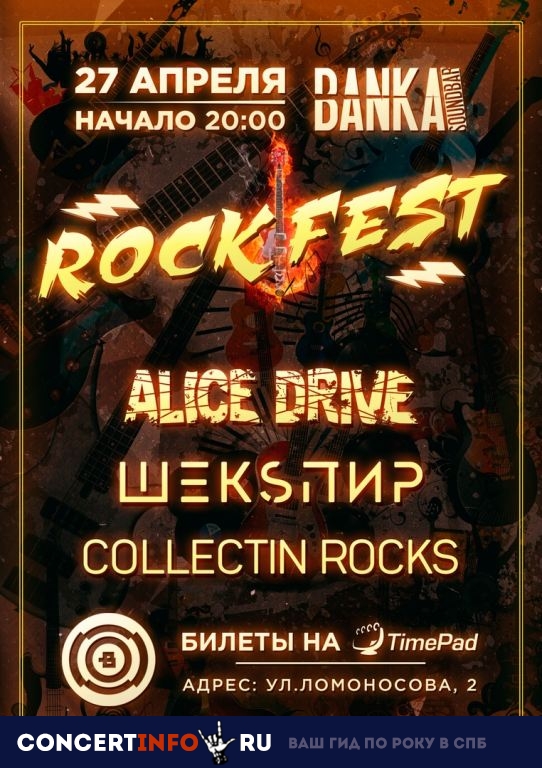 Rock Fest 27 апреля 2019, концерт в Banka Soundbar, Санкт-Петербург