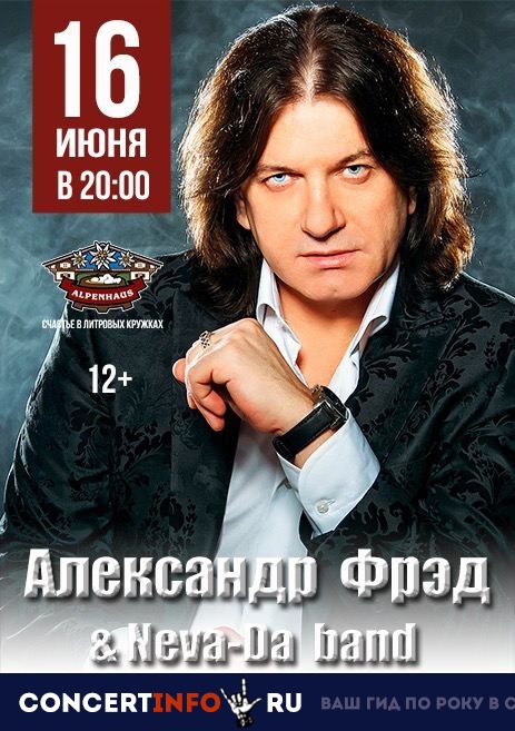 Александр Фрэд, Neva-Da 16 июня 2019, концерт в Альпенхаус, Санкт-Петербург