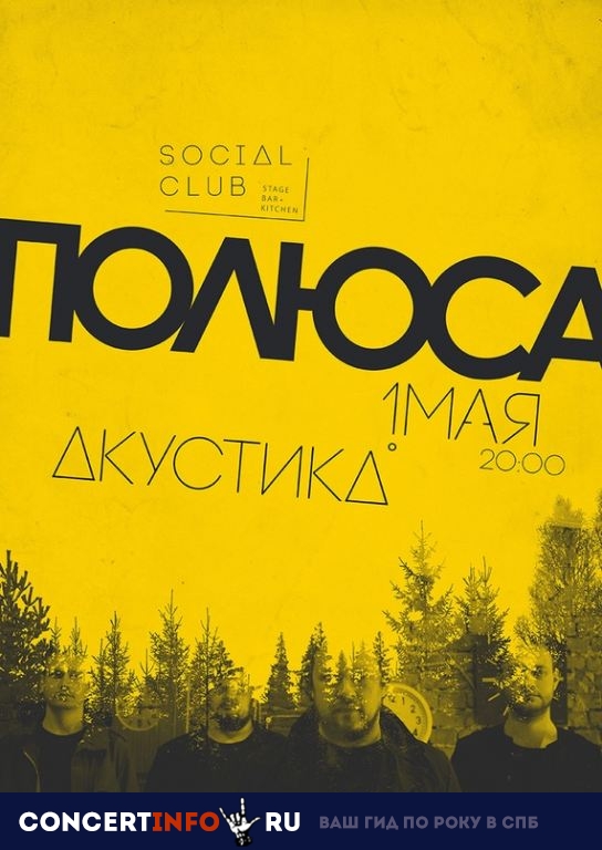 Полюса 1 мая 2019, концерт в Social Club, Санкт-Петербург