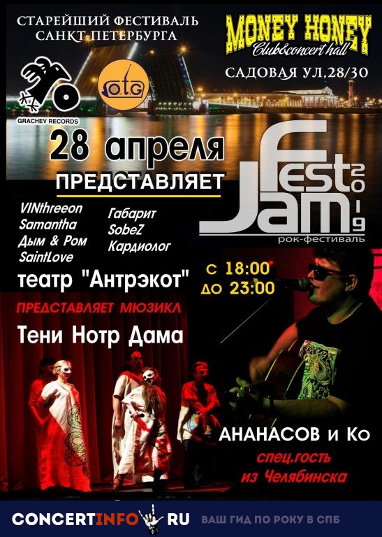 Jamfest 28 апреля 2019, концерт в Money Honey, Санкт-Петербург