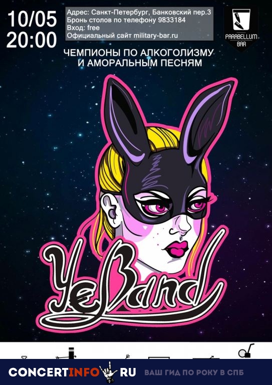 YEBand 10 мая 2019, концерт в Port Parabellum, Санкт-Петербург