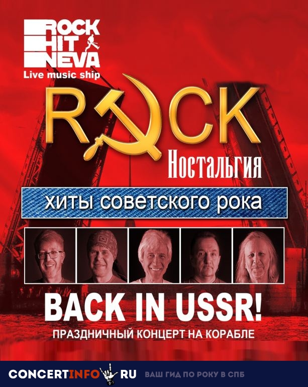 Рок-Ностальгия 11 июня 2019, концерт в Rock Hit Neva на Английской, Санкт-Петербург