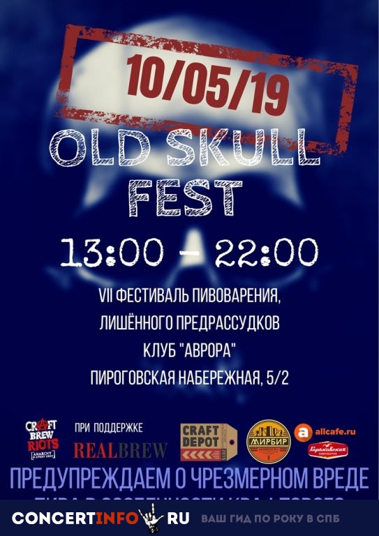 OLD SKULL FEST 10 мая 2019, концерт в Aurora, Санкт-Петербург