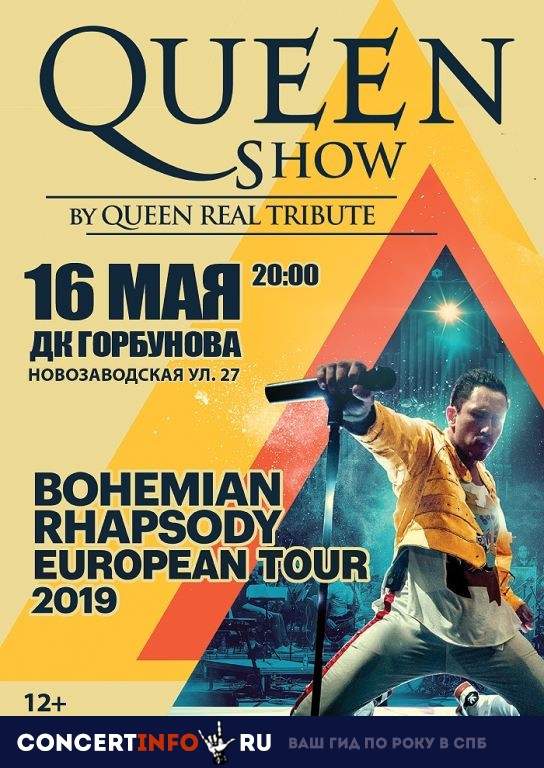 Queen Show. Bohemian Rhapsody 16 мая 2019, концерт в ДК им. Горбунова, Москва