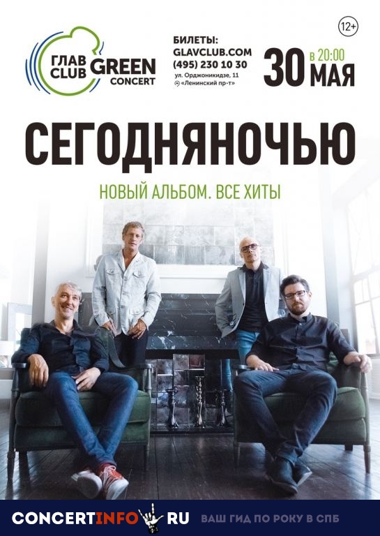 Сегодняночью 30 мая 2019, концерт в Base, Москва