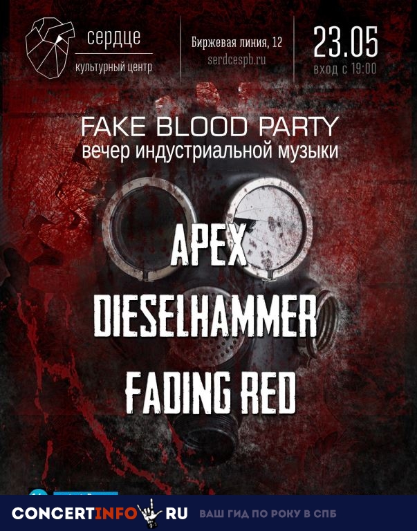 Fake Blood Party 23 мая 2019, концерт в Сердце, Санкт-Петербург
