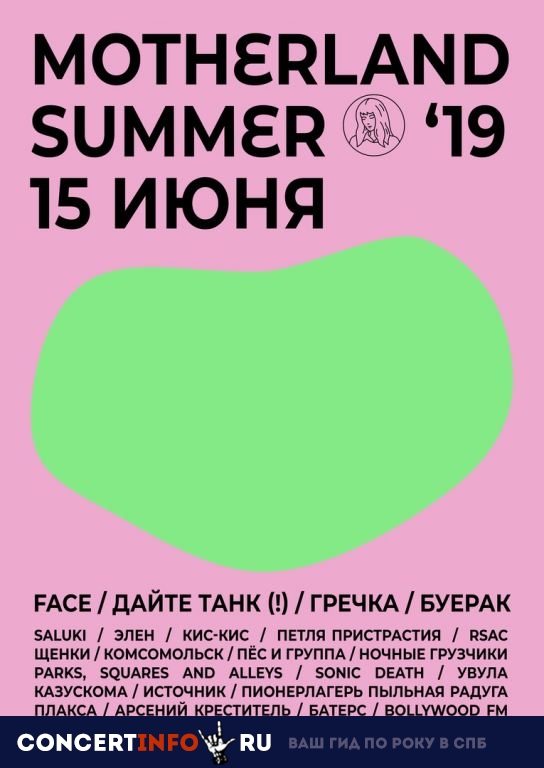 Motherland Summer 15 июня 2019, концерт в Опен Эйр СПб и область, Санкт-Петербург
