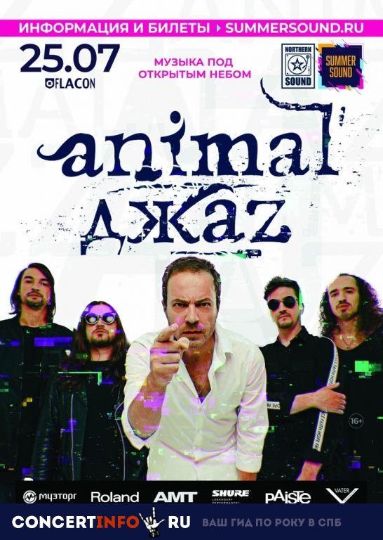 Animal ДжаZ: The Best Open Air 25 июля 2019, концерт в Flacon дизайн-завод, Москва