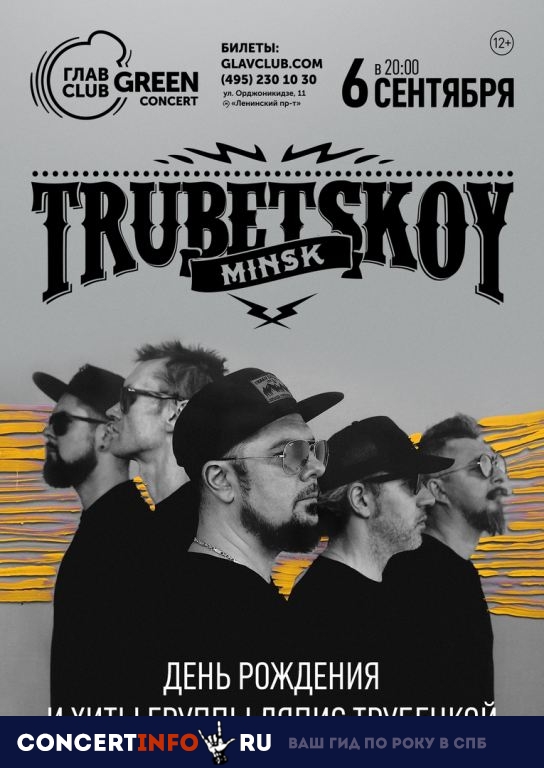Trubetskoy 6 сентября 2019, концерт в Base, Москва