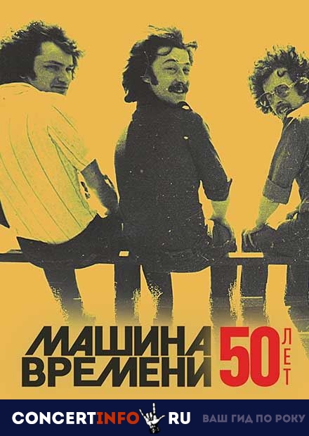 Машина Времени 50 лет 29 июня 2019, концерт в Открытие Арена, Москва