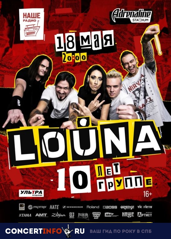 LOUNA. 10 лет группе 18 мая 2019, концерт в VK Stadium (Adrenaline Stadium), Москва