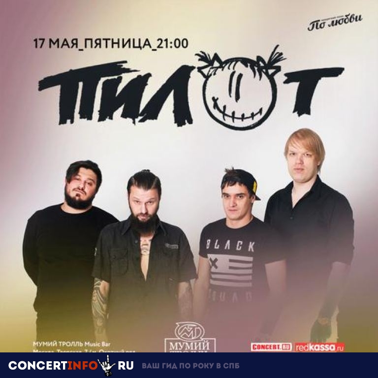 Пилот 17 мая 2019, концерт в Мумий Тролль Music Bar, Москва