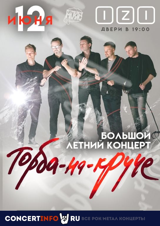 Торба-на-Круче 12 июня 2019, концерт в IZI / ИZИ, Москва