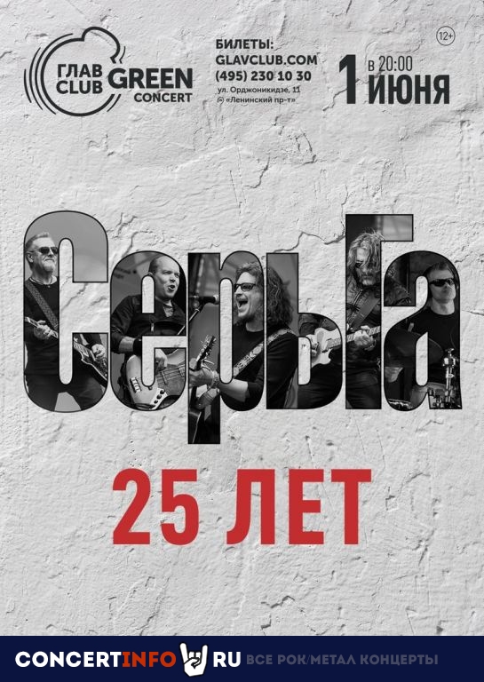 СерьГа. 25 лет 1 июня 2019, концерт в Base, Москва
