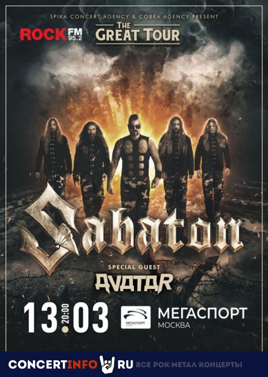 Sabaton 13 марта 2020, концерт в Мегаспорт, Москва