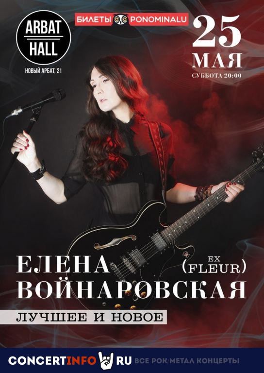 Елена Войнаровская (Flёur) 25 мая 2019, концерт в Arbat 21 (ex. Arbat Hall), Москва