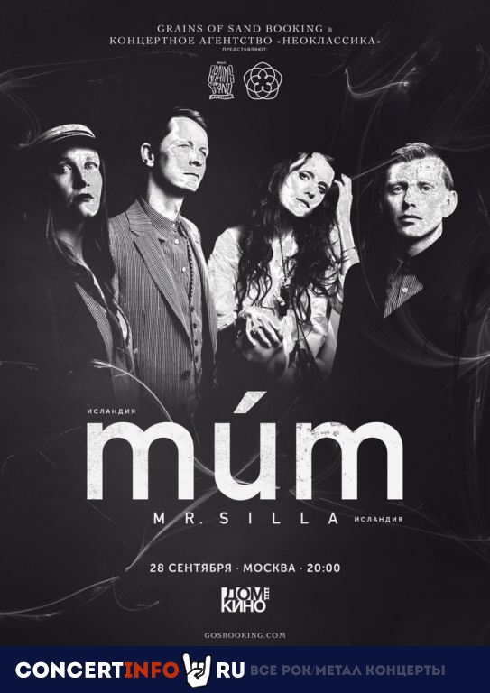 MUM 28 сентября 2019, концерт в Московский Дом Кино, Москва
