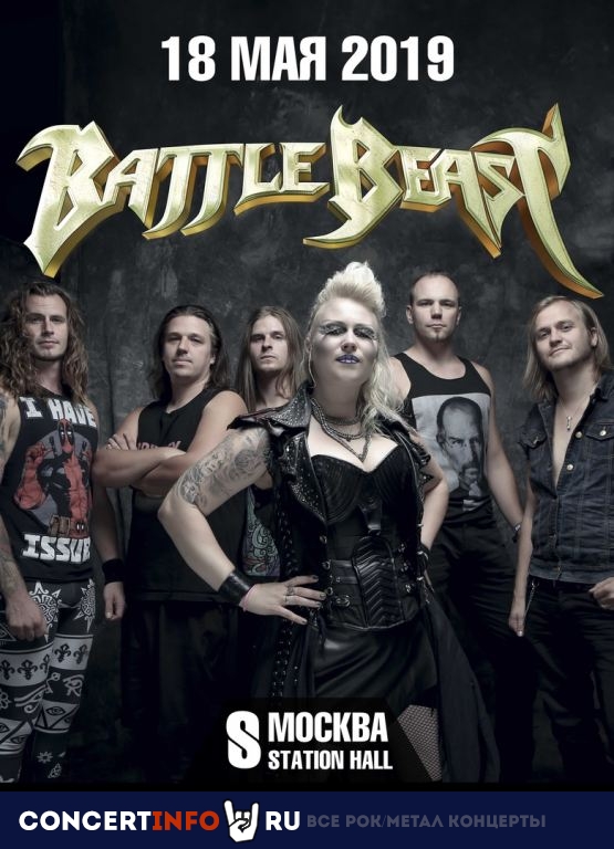 Battle Beast 18 мая 2019, концерт в Station Hall, Москва