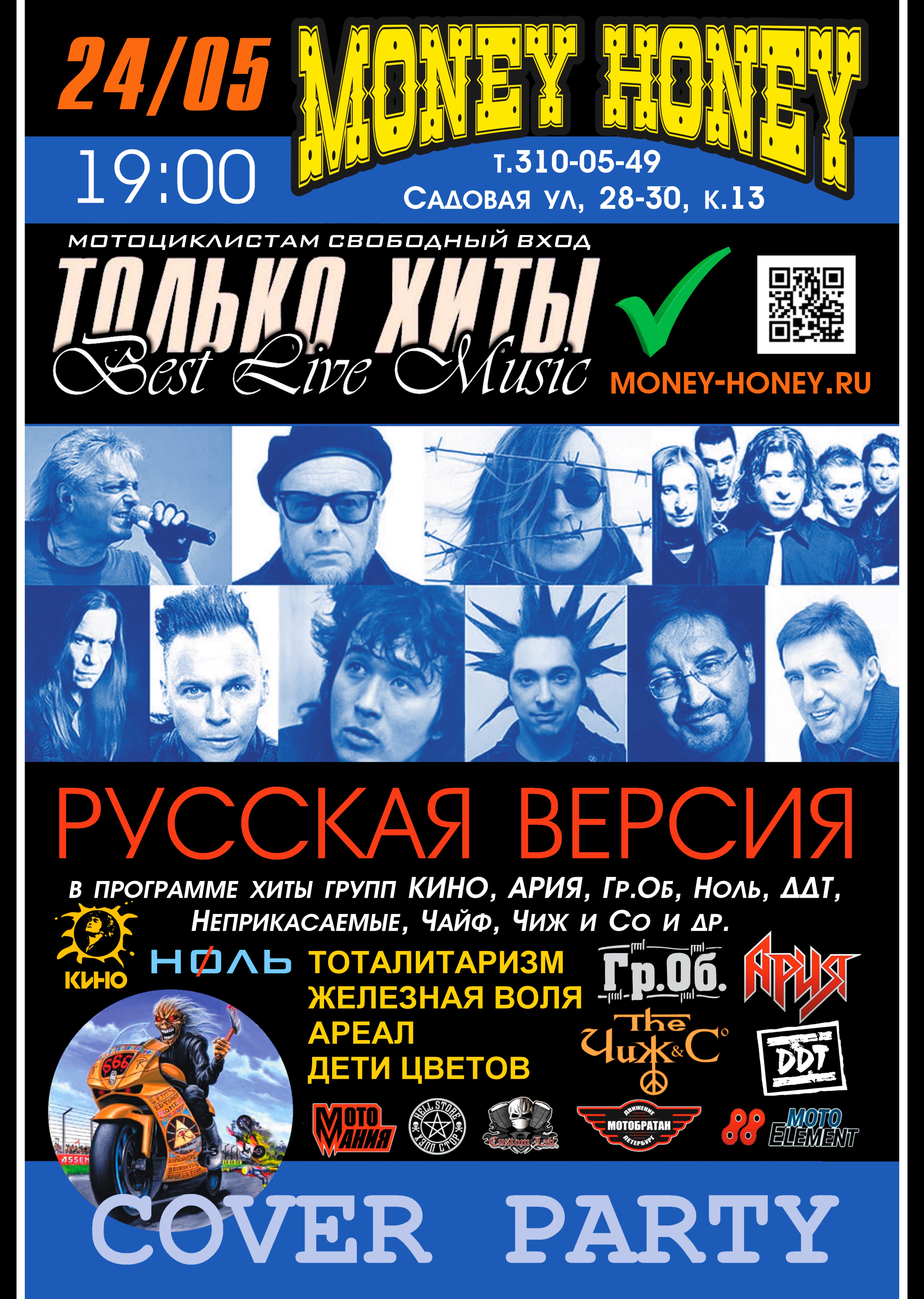 Cover Fest BEST LIVE MUSIC 24 мая 2019, концерт в Money Honey, Санкт-Петербург