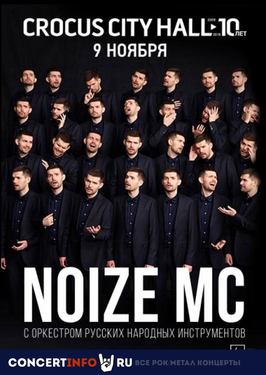 Noize MC 9 ноября 2019, концерт в Crocus City Hall, Москва
